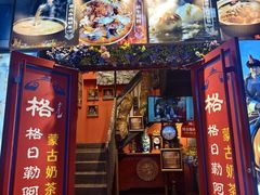 -格日勒阿妈蒙古厨房(大召店)