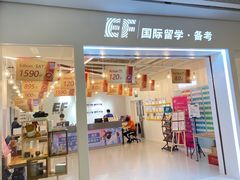 -英孚国际留学·雅思托福·DSE A-Level AP(福田中心)
