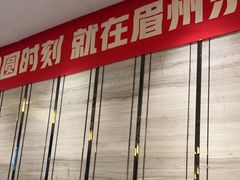 -眉州东坡(北苑华贸店)