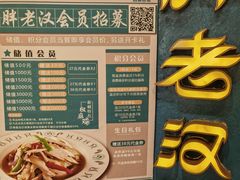 -胖老汉椒麻鸡清真新疆菜(西御街店)