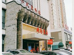 门面-令氏家外家周秦食府(高新店)