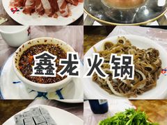 -鑫龙火锅(北园店)