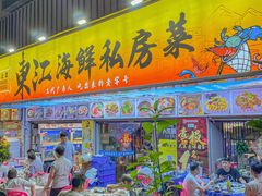 -东江海鲜大排档·潮汕菜·砂锅粥