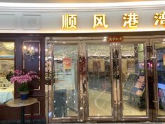 -金时代顺风大酒店(爱琴海购物中心店)