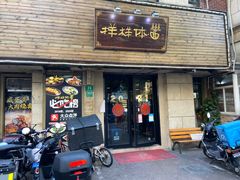 -样样体面(宝安支路店)