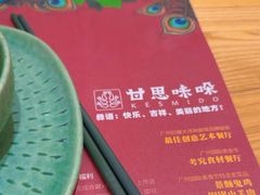 -甘思咪哚·云南艺术餐厅(天河广百店)