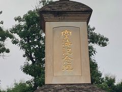 -西安青龙寺遗址景区