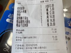 账单-庆丰包子铺(白塔寺店)