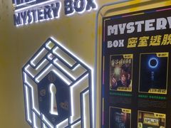 -谜盒子奇幻密室(南屏店)