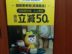 -国医整脊馆(武夷路店)