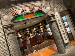 -和平菓局(王府井店)