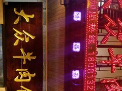 -大众跷脚牛肉馆·非遗传承单位(峨眉山店)