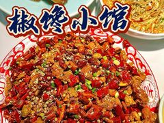 -椒馋小馆(绿源路店)