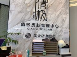 -倩极·精研痘敏肌管理