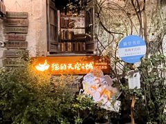 -猫的天空之城概念书店(苏州平江店)