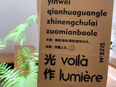 -光作面包Voila Lumiere(中山店)