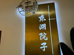 -十里·东湖院子(湖北省博物馆店)