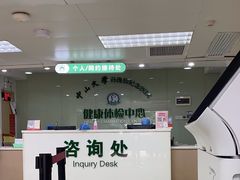 -悦检(中山大学孙逸仙纪念医院体检中心)