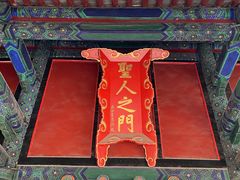 -孔府