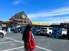 -北戴河碧螺塔海上酒吧公园