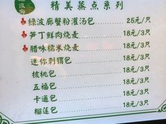 菜单-绿波廊(豫园店)
