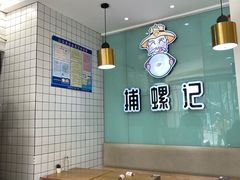 -捕螺记螺蛳粉(东关大街店)