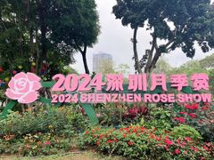 -人民公园(罗湖区)