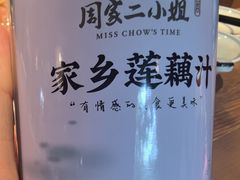 -周家二小姐的菜(西津渡店)