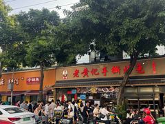 -老黄记手撕烤兔(玉林街店)