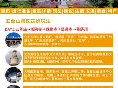 -五台山风景名胜区