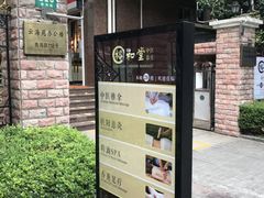 -裕和堂中医推拿艾灸(太古汇臻品店)