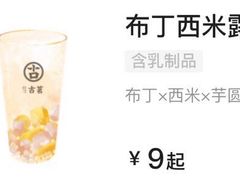 -古茗(同安区丁字街店)
