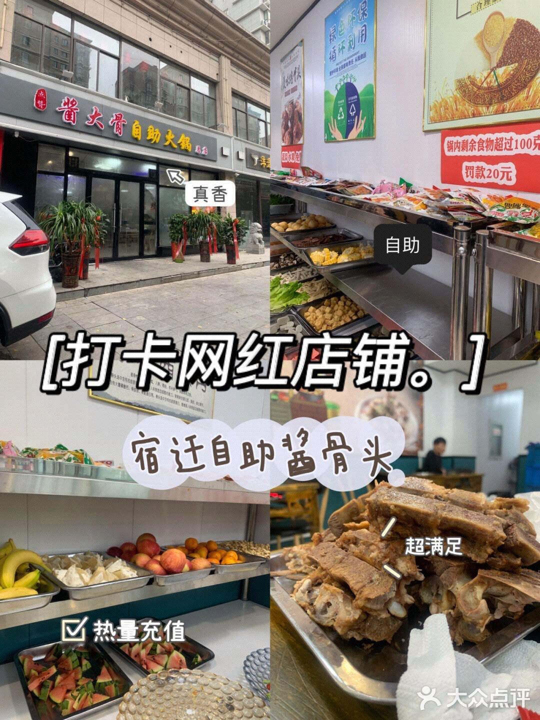 打卡宿迁网红店铺自助酱骨头