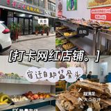 打卡宿迁网红店铺自助酱骨头