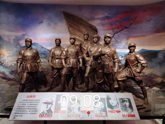 胶东革命纪念馆