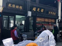 油氽团子-赵天禄(葑门横街店)