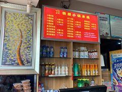 -铁朋小锅米线(金星店)