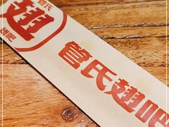 -管氏翅吧(国展店)