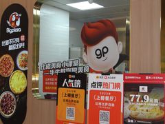 -比格比萨自助(宝山日月光店)