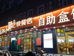 -富龙快餐店(铁西店)