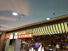 -山焱·炭火自助烤肉(周浦万达店)