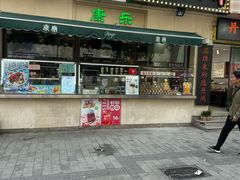 -康乐(滨江道店)