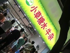 小草糖水-小草糖水(海棠村店)