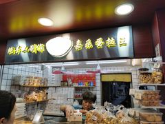 -嘉乐蛋挞王(文明分店)