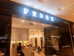 -17style壹柒造型