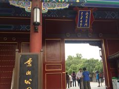 门面-景山公园