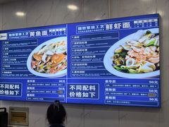 -木木鲜海鲜面(天一店)