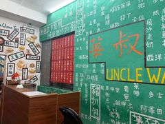 -華叔茶記