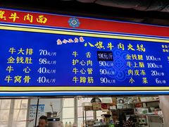-满族八旗正宗牛肉面