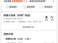-姚稷大铁锅(东明广场店)